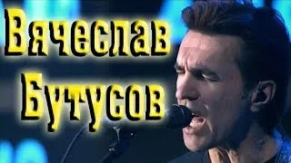 Вячеслав Бутусов / 2013 /HD / Дискотека 80