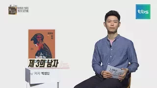 [TV책방 북소리] 제 3의 남자 · 아연 소년들, 허희의 잇북