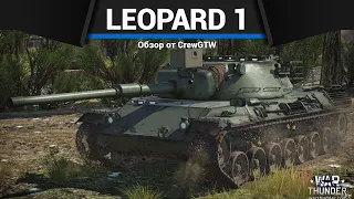 ПЕРВЫЙ ЛЕОПАРД Leopard 1 в War Thunder