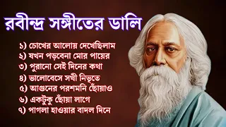 আগুনের পরশমনি ছোঁয়াও | Jakhan Porbe Na Mor Payer Chinha | Best of rabindranath tagore Songs 2024