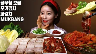 SUB]굴무침보쌈 포기김치 파김치 청양고추 리얼사운드 먹방 ASMR MUKBANG KOREAN EATING SHOW