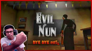 EVIL NUN - Horror Gameplay | Bye Bye అక్క | #05 | in Telugu