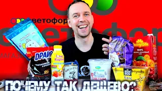 ПОЧЕМУ ТАК ДЕШЕВО в СВЕТОФОРЕ 👉 НАКУПИЛ МНОГО, ЧТО С ЭТИМ ДЕЛАТЬ 🚥