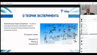 Вебинар Теория математического планирования эксперимента. Горбунов Николай Иванович