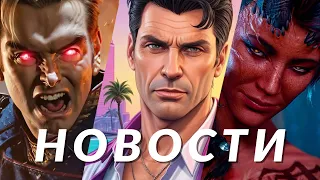 Новости игр! GTA 6, Mortal Kombat 1, Baldur's Gate 3, Manor Lords, Helldivers 2, Периметр