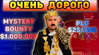 Mystery Bounty $1 000 000  Хайлайты покер стримов Minthon19