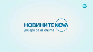 Новините на NOVA NEWS (19.09.2023 - обедна емисия)