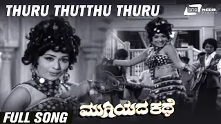 Thuru Thutthu Thuru Thutthu| Mugiyada Kathe | Rajesh | Kannada Video Song