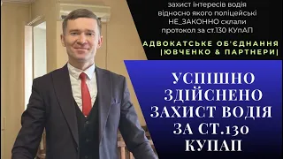 ⚠️ ПРИТЯГНЕННЯ ЗА СТ.130 КУпАП ПІД ЧАС ПОВІТРЯНОЇ ТРИВОГИ ⬇️ @yuvchenko_law_company