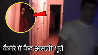 Asli Bhoot ka Video || Top 5 Real Ghost Caught on Camera