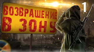 S.T.A.L.K.E.R. Возвращение в Зону HARD MOD #1 Поиски Связного