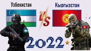 Узбекистан VS Кыргызстан 🇺🇿 Армия 2022🇰🇬 Сравнение военной мощи