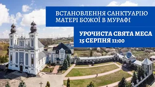 Урочиста Свята Меса з нагоди встановлення санктуарію Матері Божої в Мурафі