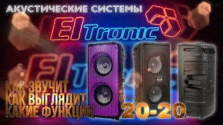 Обзор на ELTRONIC 20-20   FIRE BOX 300