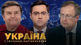 Вадим Карасьов та Антон Геращенко // УКРАЇНА З ТИГРАНОМ МАРТИРОСЯНОМ – 1 травня