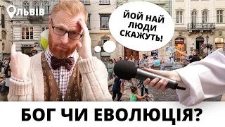 Бог чи еволюція? ЛЮДСЬКИЙ Блог 01 I Філософський камінь