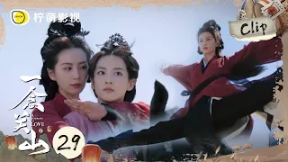 《一念关山》EP29 Clip 任如意身姿轻盈凌空一字马 冷声质问初月为何跟踪！｜刘诗诗、刘宇宁｜A Journey To Love｜柠萌影视