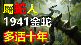 屬蛇人金蛇之人，是指出生於辛巳年：1941以及2001年出生的屬蛇人，在命理尚稱為金蛇人，想要瞭解金蛇之人的命理，我們需從其生肖、五行、本命佛、以及星曜十二宮位等諸多方面細緻分析（生肖）阿南德