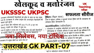 UTTARAKHAND GK LT grade 2024 | LT GK 2024 | Uttarakhand GK Uttarakhand #lt  | #pedagogy #ukssc