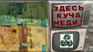 СДАЮ МЕТАЛЛОЛОМ! ЦЕЛЬ 100 КИЛО МЕДИ! КУПИЛ СОВЕТСКИЕ ТЕЛЕВИЗОРЫ! АЛЮМИНИЕВЫЕ БАНКИ! ДОБЫВАЮ МЕДЬ!