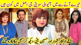 Tere Aany Se Actress Sweety G Real Family |Tere Aany Se Last Episode 38 39 |#FaizaHasanBiography