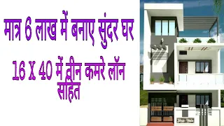 16*40 house plan || 640Sqft || 16x40 ghar ka plan || Garden