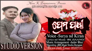 🔥🔥🔥ପ୍ରେମ ପକ୍ଷୀ#Prema Pakhi#New Koraputia Romantic Song#Surya nd Kiran#BK(Saano)🔥🔥🔥