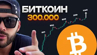 Биткоин прогноз 300 000. Почему не растут альткоины? Криптовалюта STARKNET ракета.