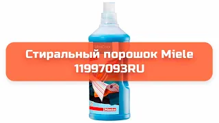 Стиральный порошок Miele 11997093RU обзор и отзыв