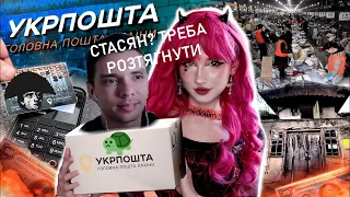 История всего смотрит про Укрпошту, растягивая Стасю как Стаса