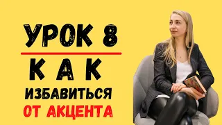 Как избавиться от акцента в чешском языке