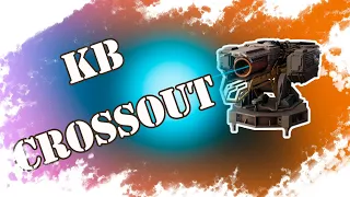 Премка на исходе, пора тащить!💥 КВ Crossout💥