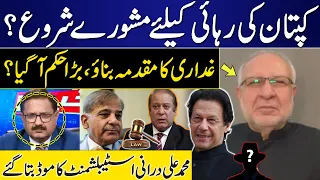 Suggestions for release of Imran Khan? | big order came? | Muhammad Ali Durrani Big News | GNN