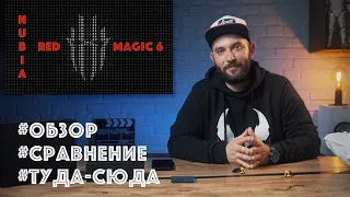 #NUBIA RED MAGIC 6 (игровой телефон), первая покупка на AliExpress!