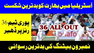 INDIA ALL OUT 36 | India Lowest Total | Ind vs Aus Test