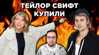 У Тейлор Свифт УКРАЛИ ВСЕ ЕЕ ПЕСНИ! Замешан ДЖАСТИН БИБЕР и КАНЬЕ УЭСТ!