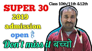 How to get admission in super 30 |  💯% true steps, sample paper of super 30. | Study Club