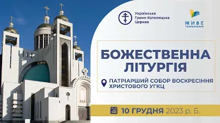 † Божественна Літургія онлайн | Патріарший собор УГКЦ | 10.12.2023 Єднаймося в молитві!