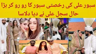 saboor ali wedding Ali Ansari Ruqsati Official video