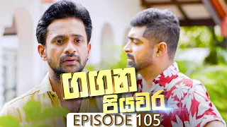 Gangana Piyawara | Episode 105 - (2022-10-26) | ITN