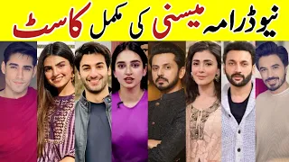 Meesni Drama Cast Last Episode |Meesni All Cast Real Names |#Meesni #BilalQureshi #MahamShahid #sa |
