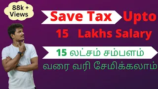 Save Tax Upto 15 Lakhs Salary | 15 லட்சம் சம்பளம் வரை வரி சேமிக்கலாம் | Investment Works