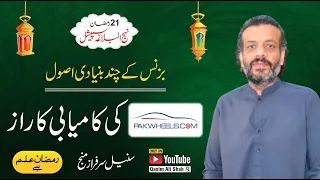 Success Story Of Suneel Munj (PakWheels) - Ramzan ilm Hai - Transmission 2022