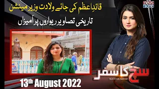 Sach Ka Safar With Sana Faisal | Special Program On Wazir Mansion (Quaid-e-Azam Place) | 13-Aug-2022