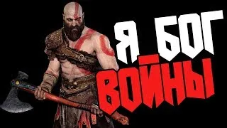 GOD OF WAR ДРАКОН - МАТЬ ЕГО! прохождение #8