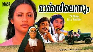 Ormayil Ennum | Full Movie HD |Ratheesh, Seema, Devan, Sukumari, Jagannatha Varma