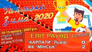 "Карпати" Львів - ФК "Мінськ" 0:2 (0:0). 2007 р.н. діти. Турнір "Галицька Зима 2020".