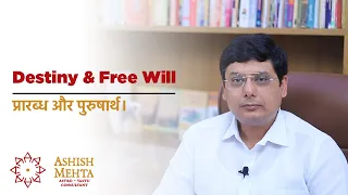 Destiny And Free Will | Ashish Mehta