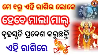 ପଇସା ଗାଦିରେ ବସିବେ ଏହି 4ଟି ରାଶି ll horoscope odia ll ajira rashifala ll nitibani odia ll #horoscope