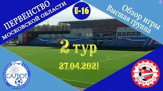 Обзор игры  ФСК Салют 2005   4-0   ФК Знамя Труда